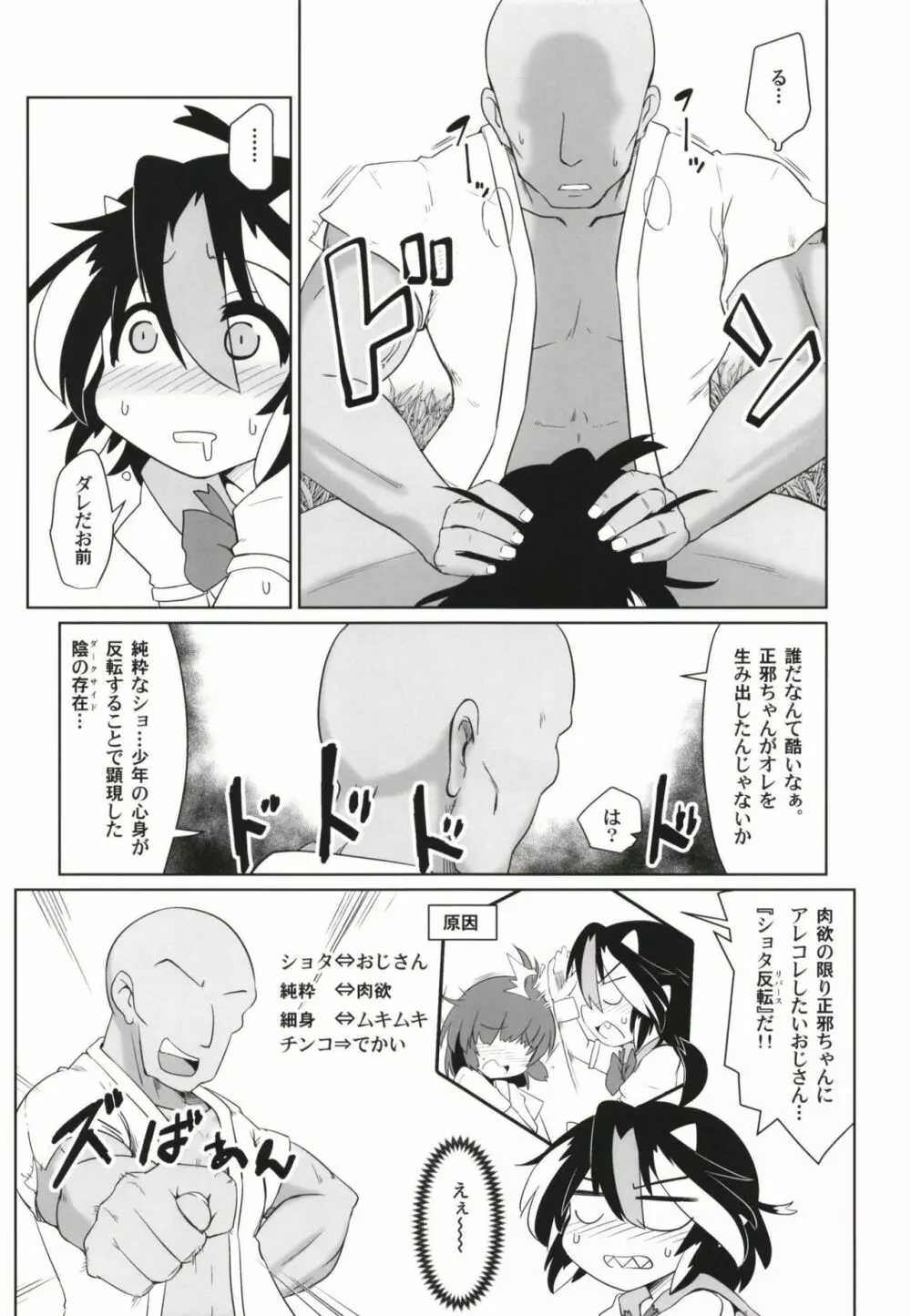 逆転イッパツ天邪鬼 Page.10