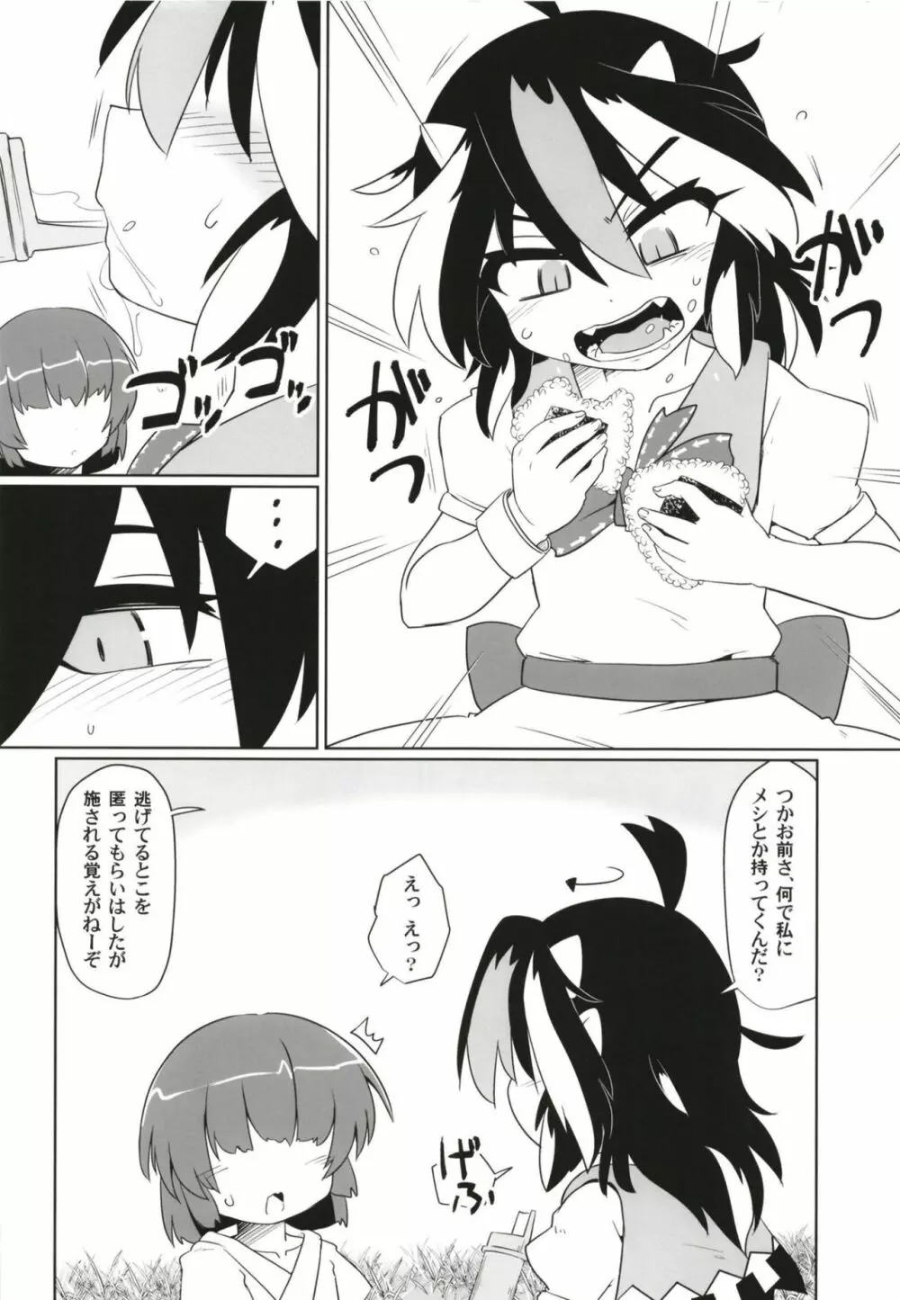 逆転イッパツ天邪鬼 Page.4