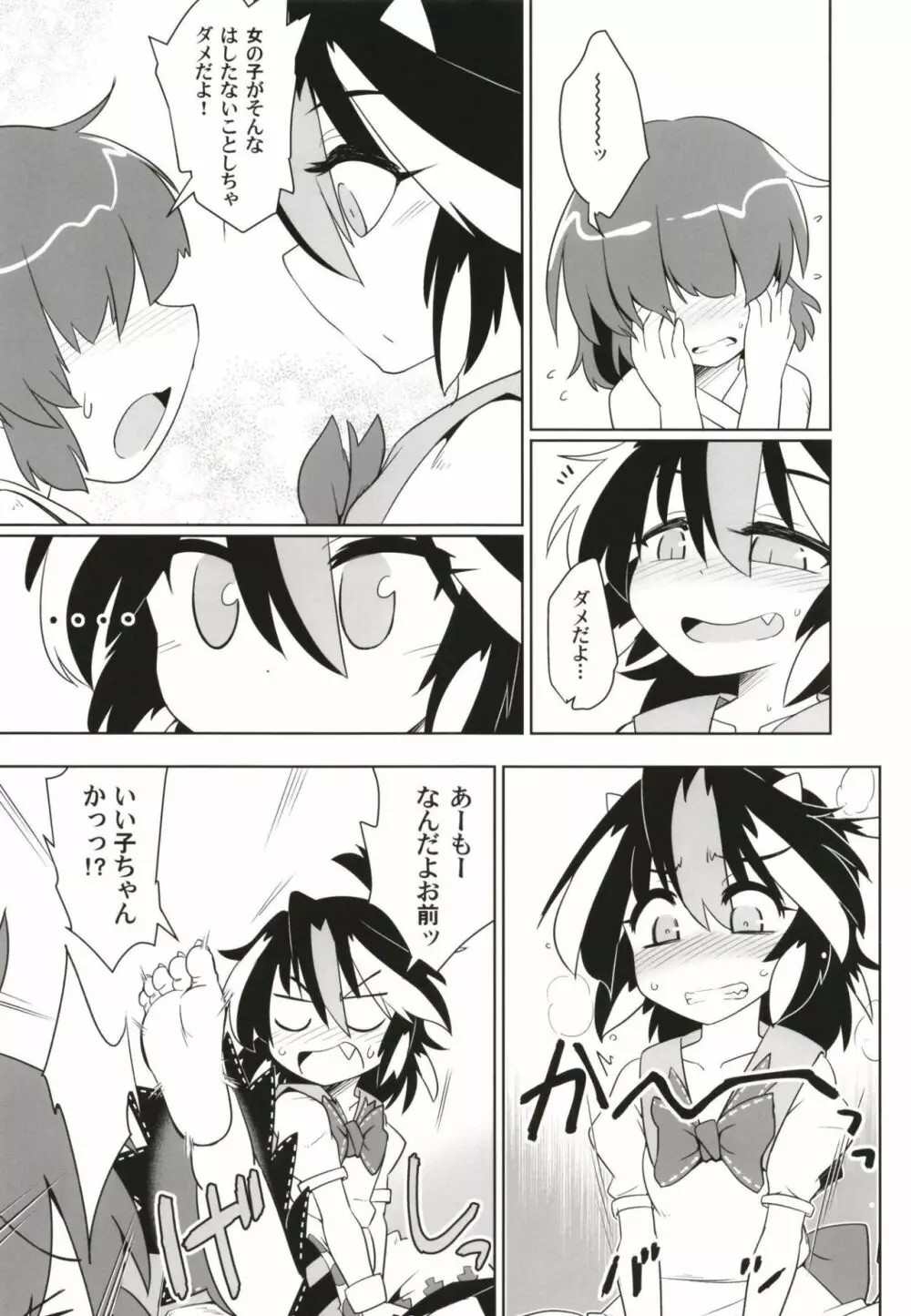 逆転イッパツ天邪鬼 Page.6