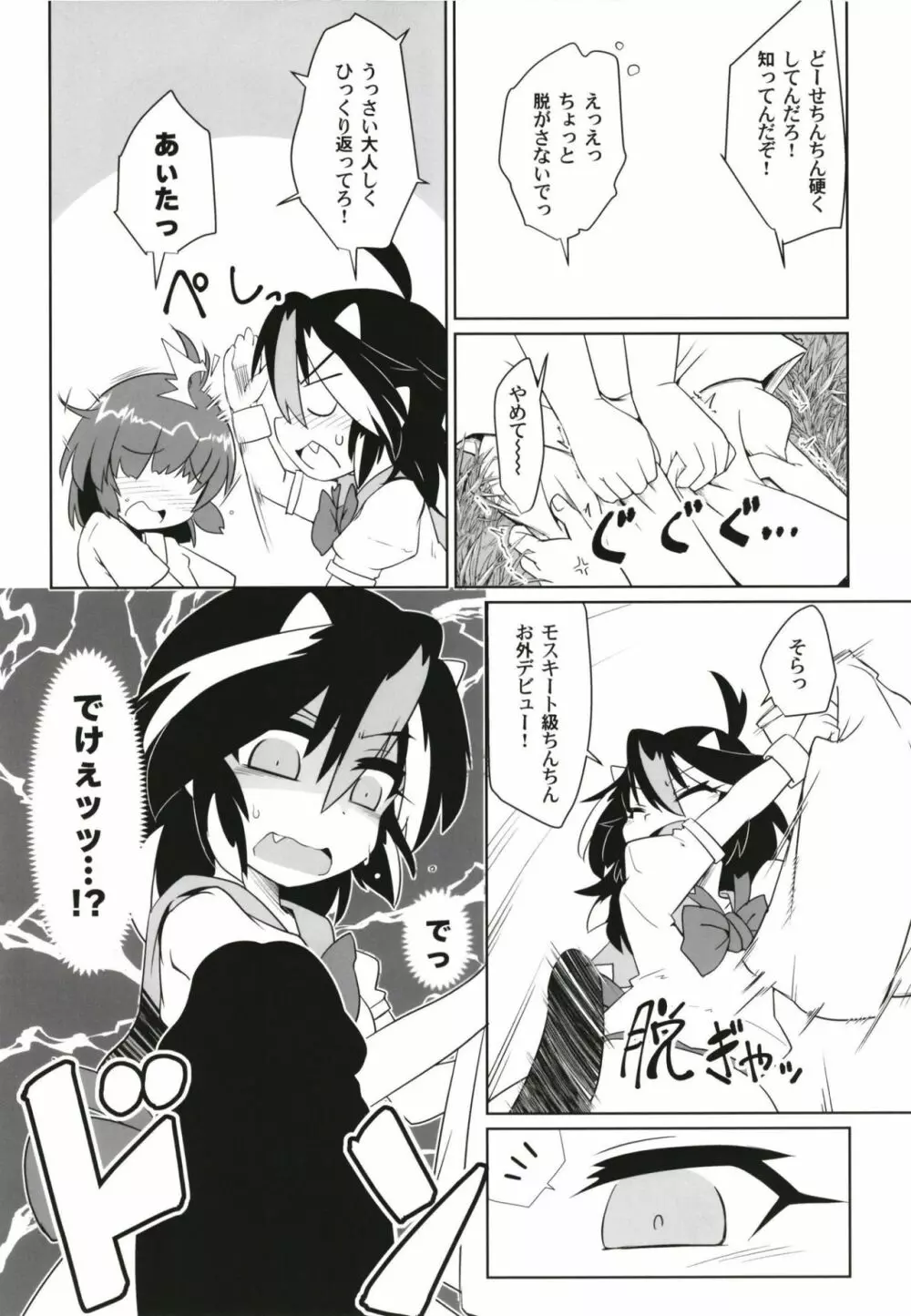 逆転イッパツ天邪鬼 Page.7