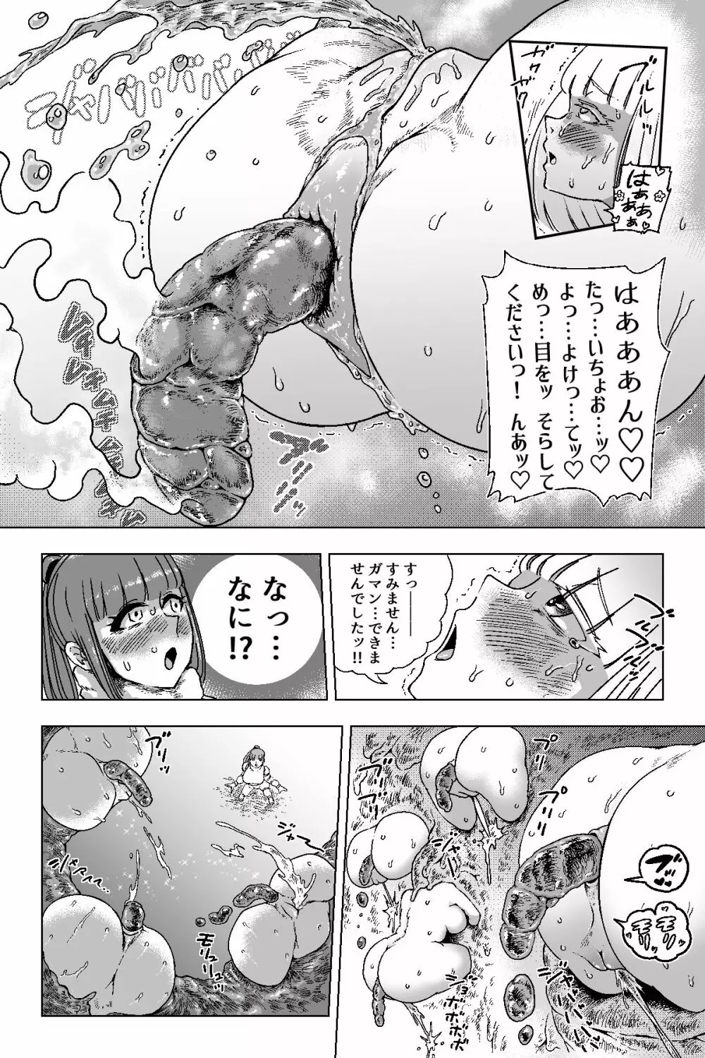 ディスカバリー EP01 Page.12