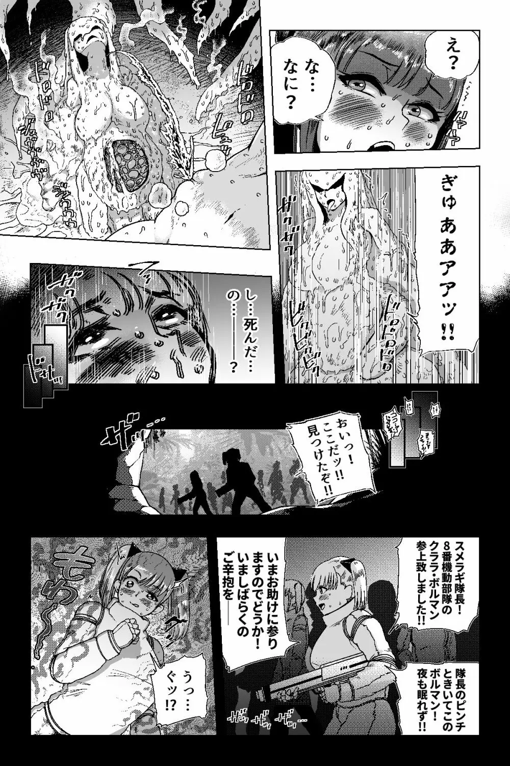 ディスカバリー EP01 Page.25