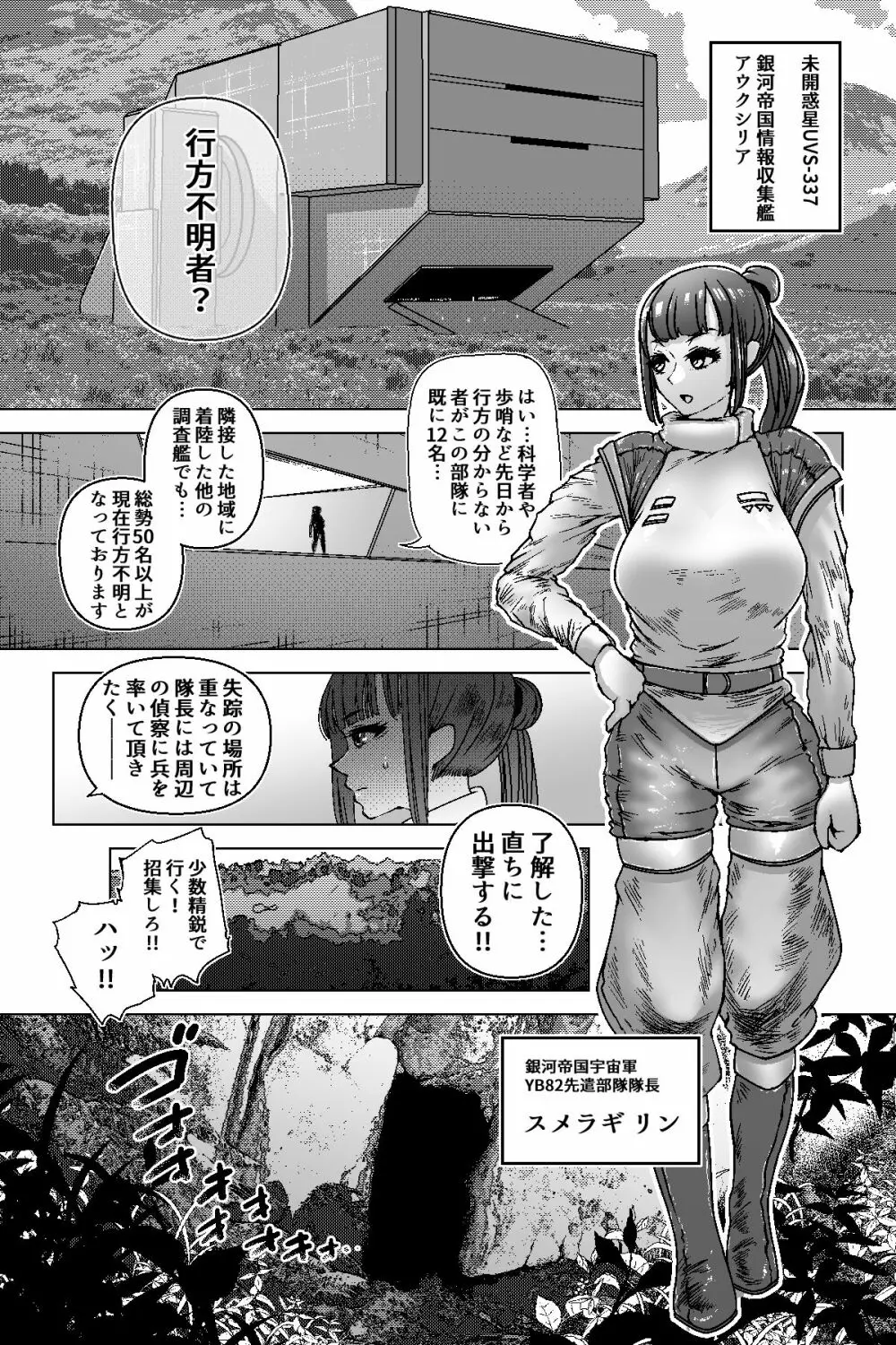 ディスカバリー EP01 Page.8