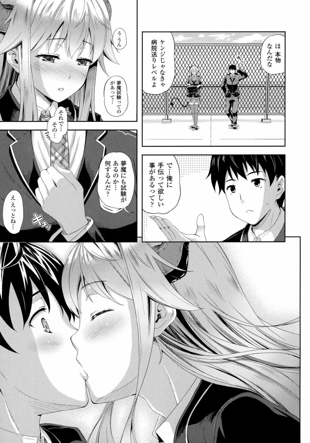 さきゅらいふ Page.14