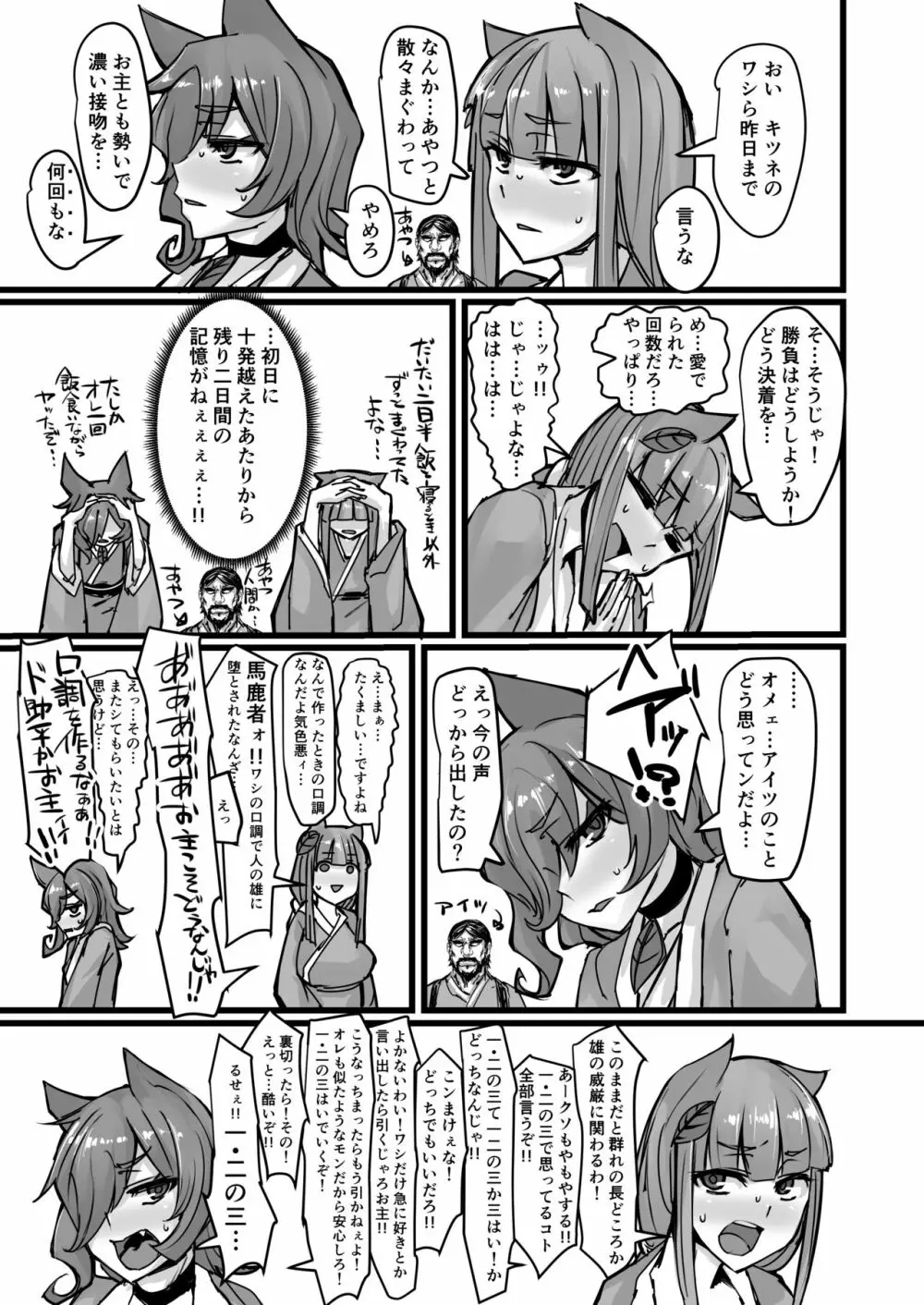 日本昔クソ話 Page.12