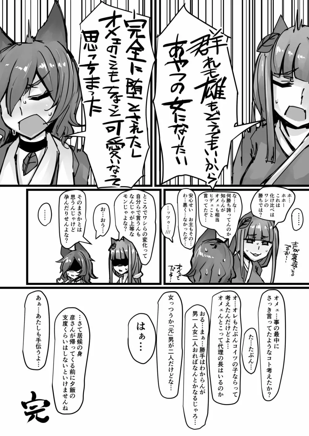 日本昔クソ話 Page.13