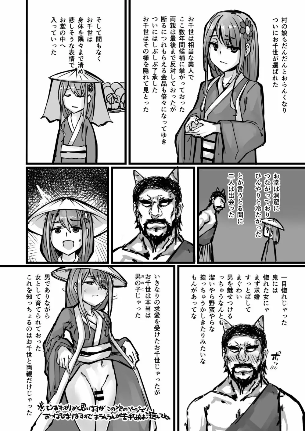 日本昔クソ話 Page.15