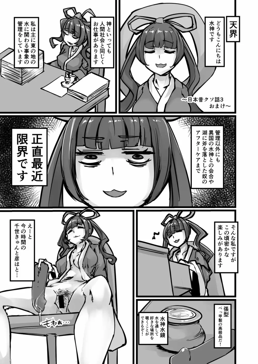 日本昔クソ話 Page.18