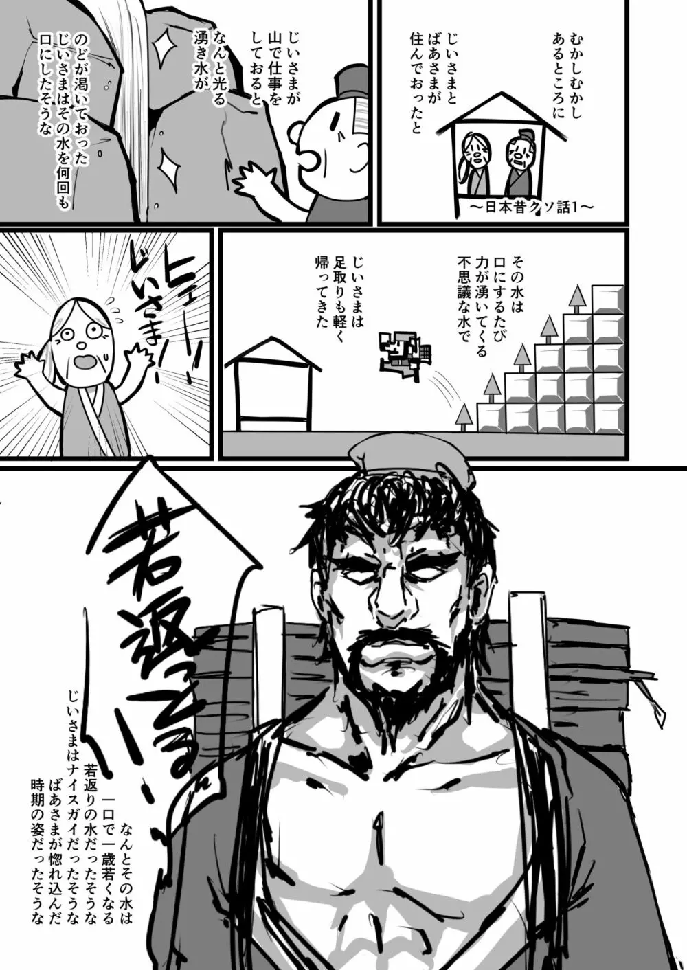 日本昔クソ話 Page.2