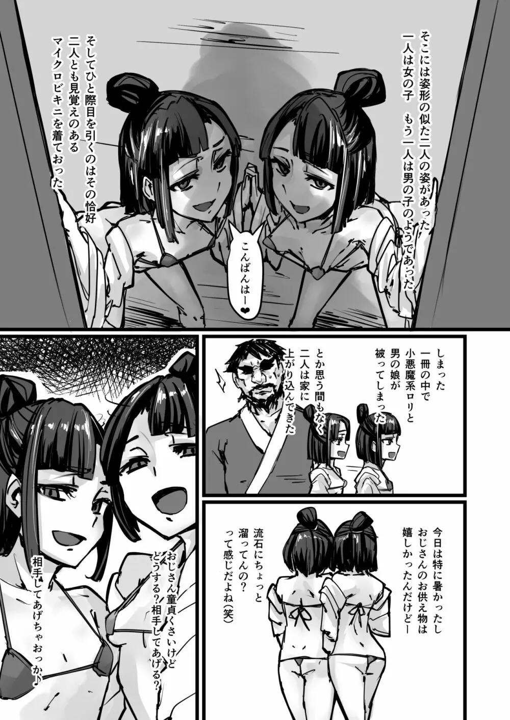 日本昔クソ話 Page.24