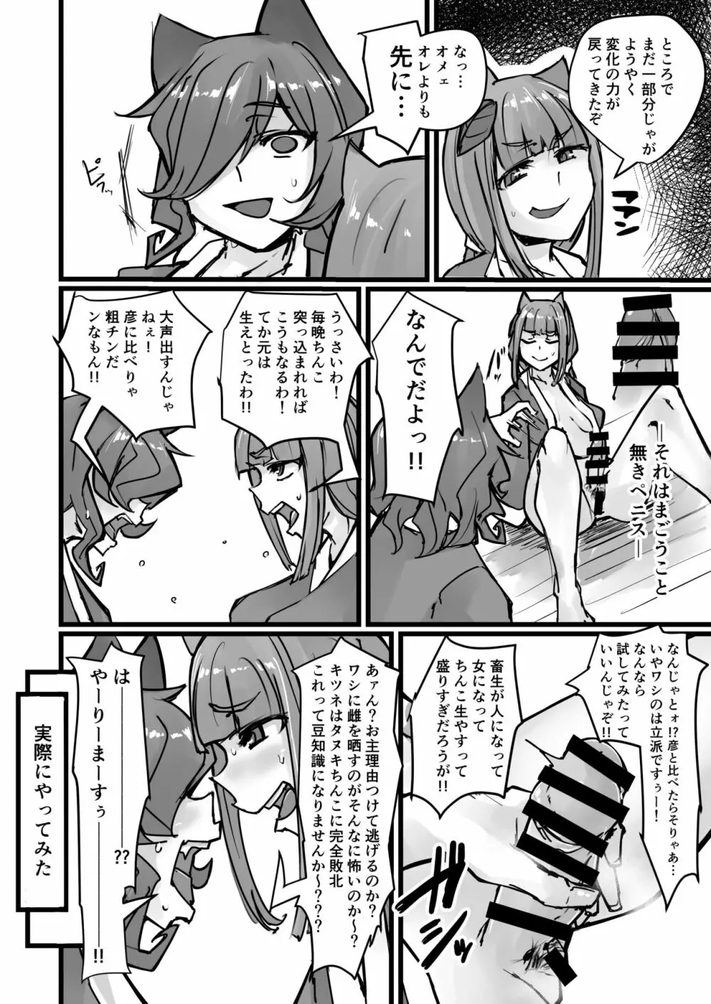 日本昔クソ話 Page.27