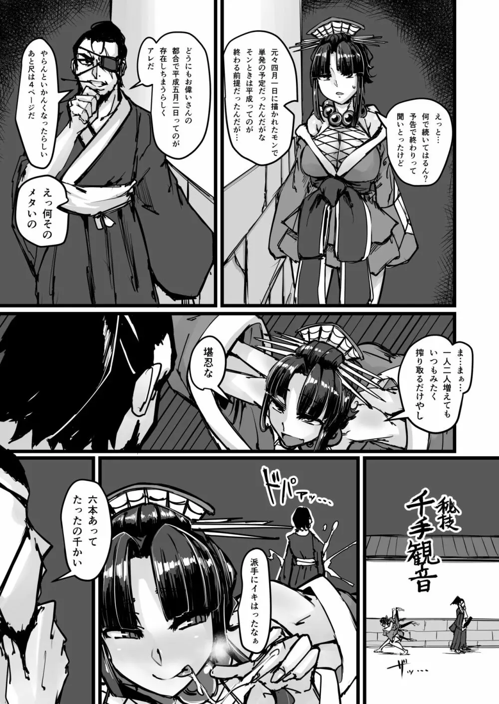 日本昔クソ話弐 Page.27