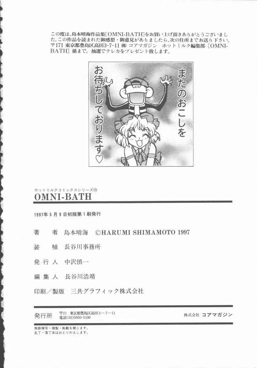 OMNI-BATH Page.198