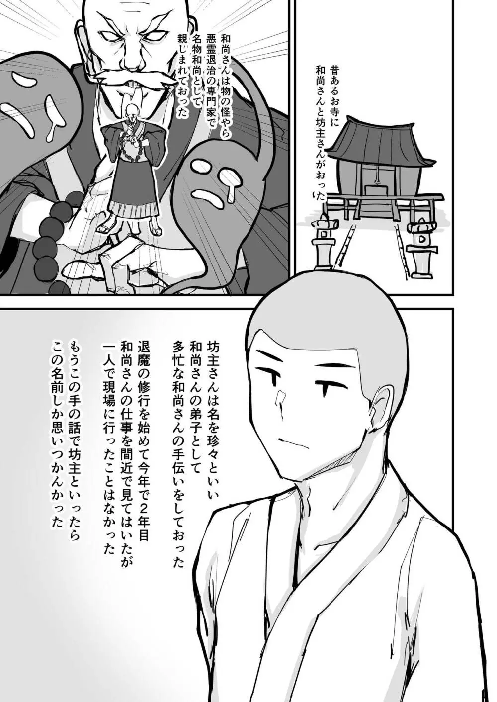 日本昔クソ話肆 Page.11
