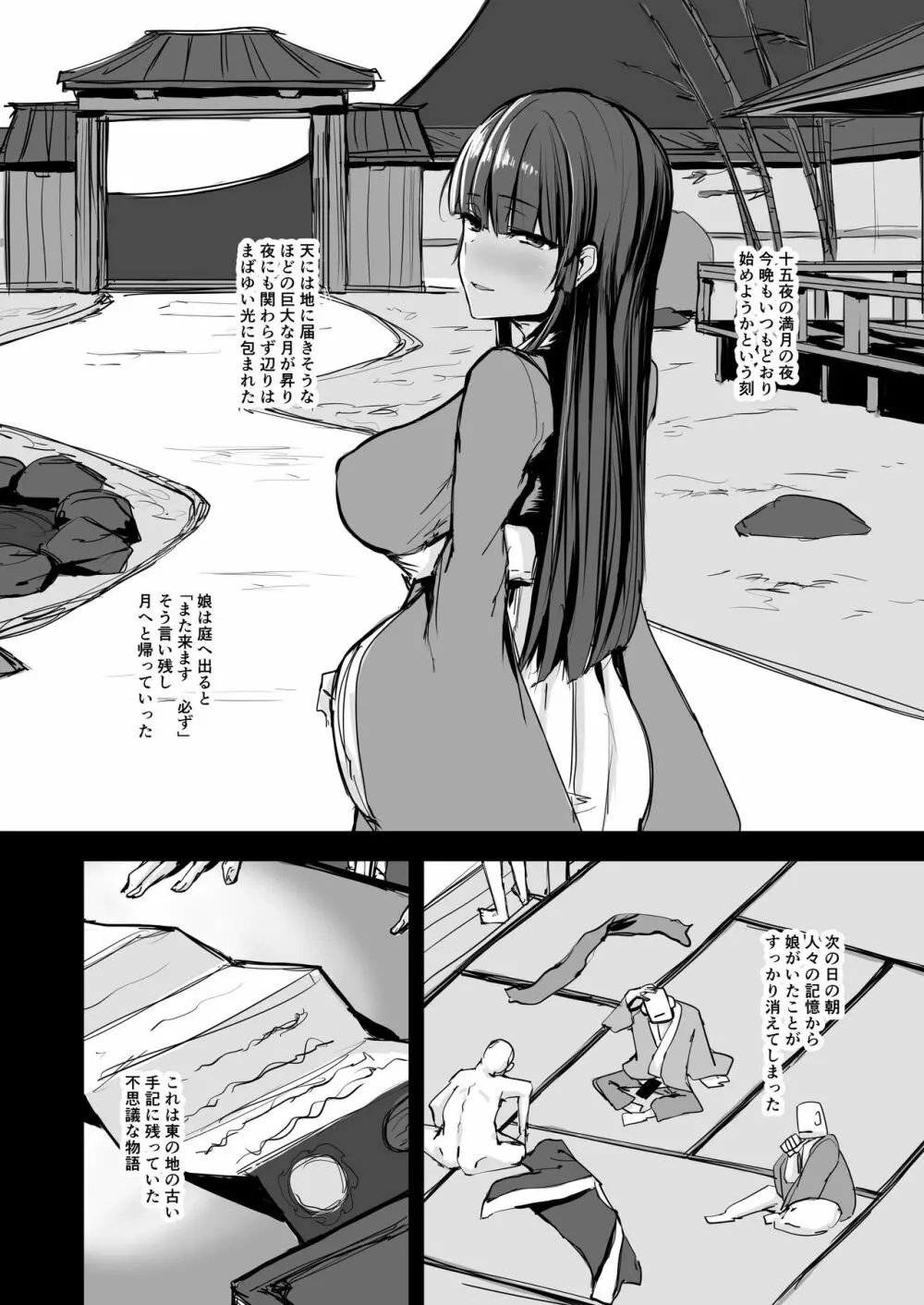 日本昔クソ話肆 Page.18