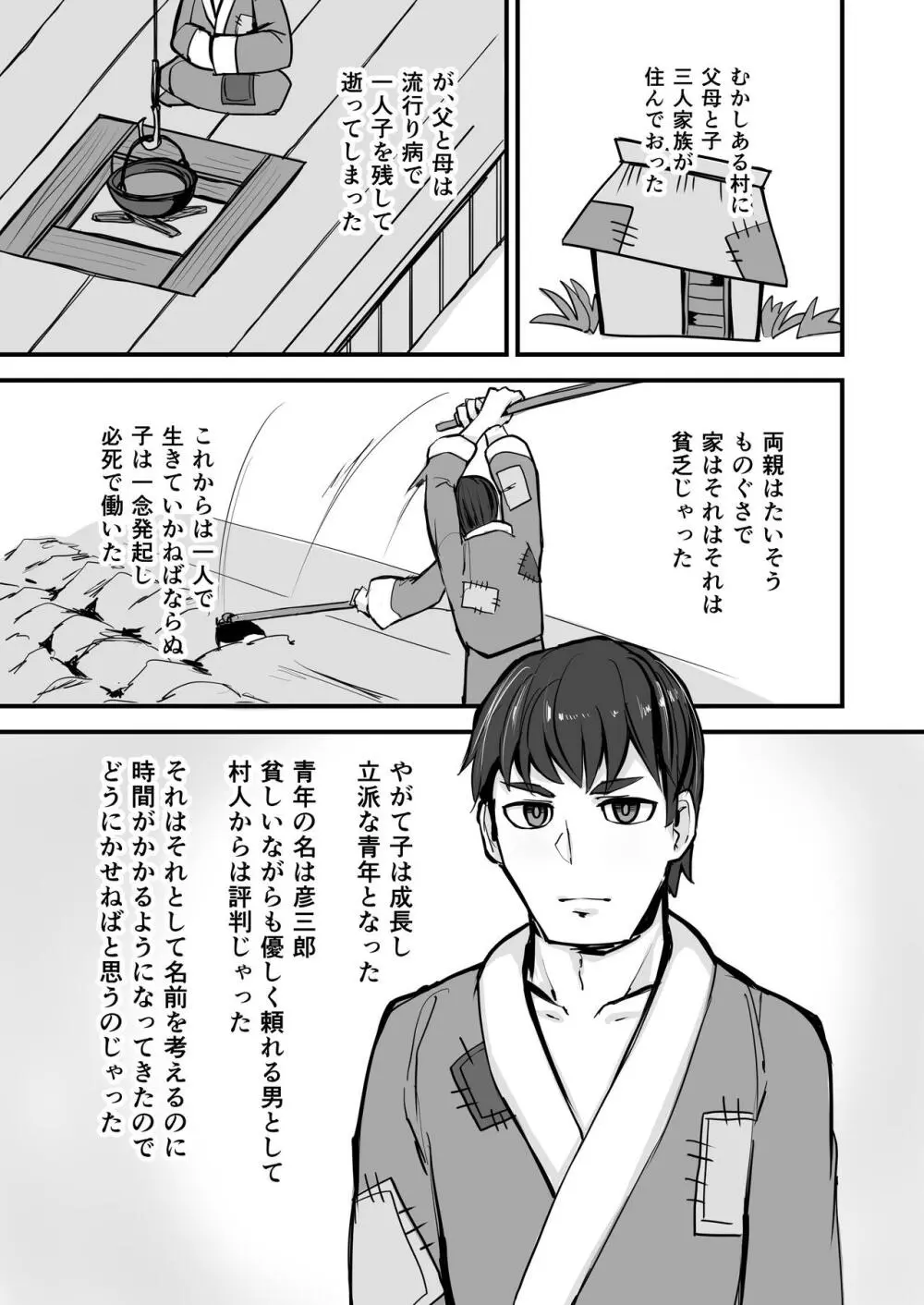 日本昔クソ話肆 Page.19