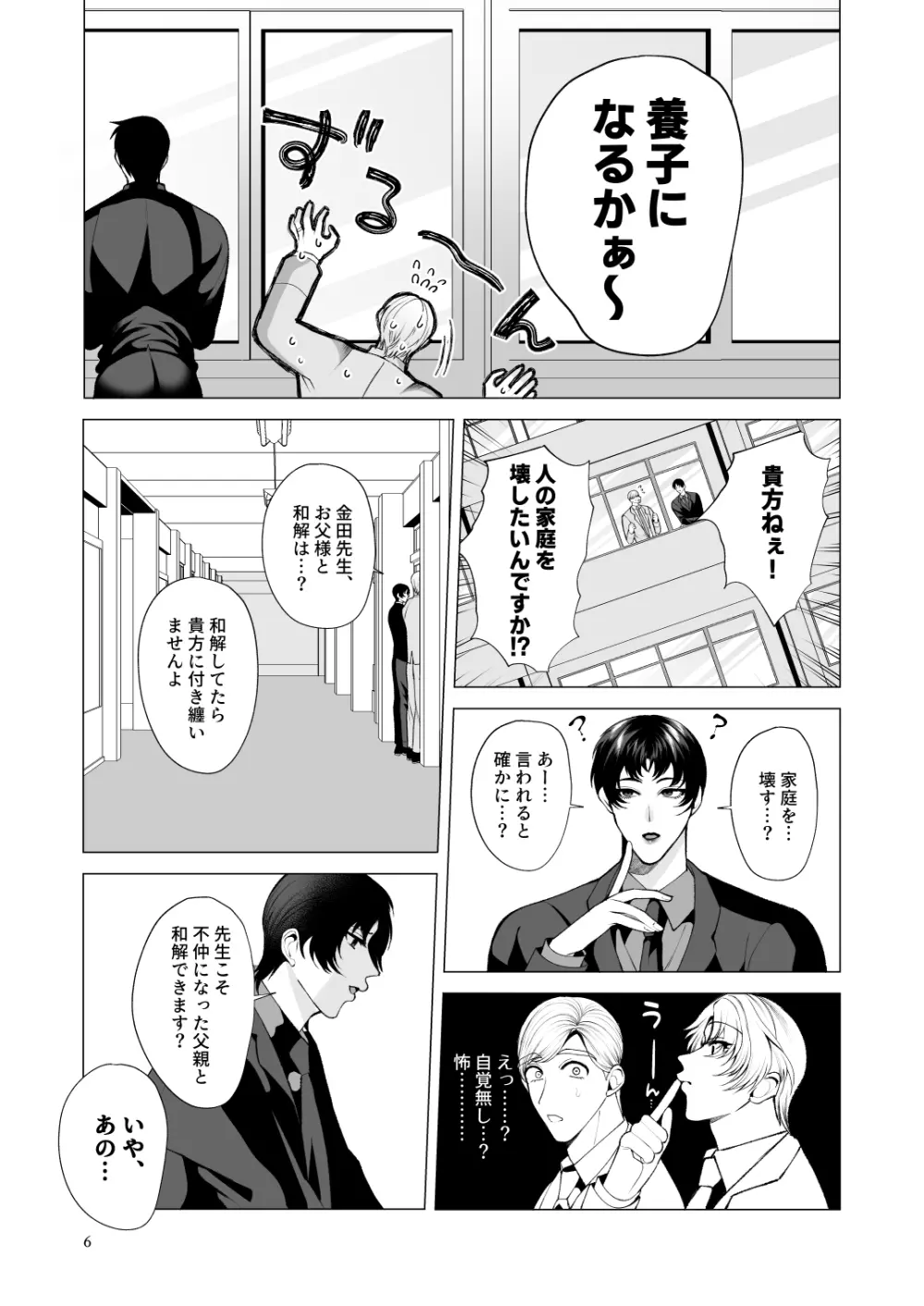 トワイライトゾーン2 Page.5