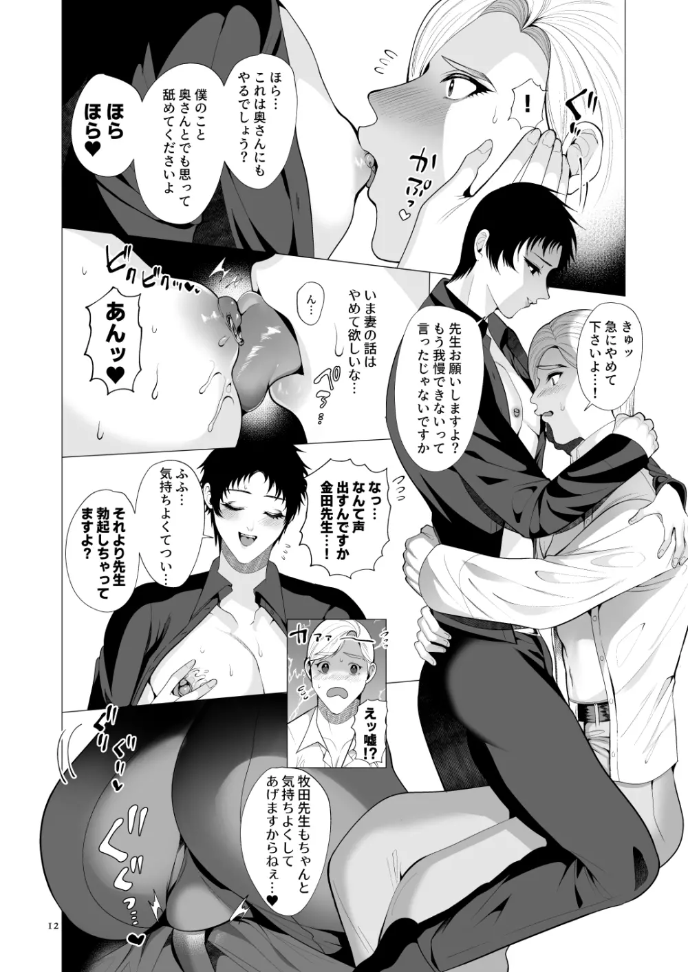 虚像の姿は父に似ている Page.11