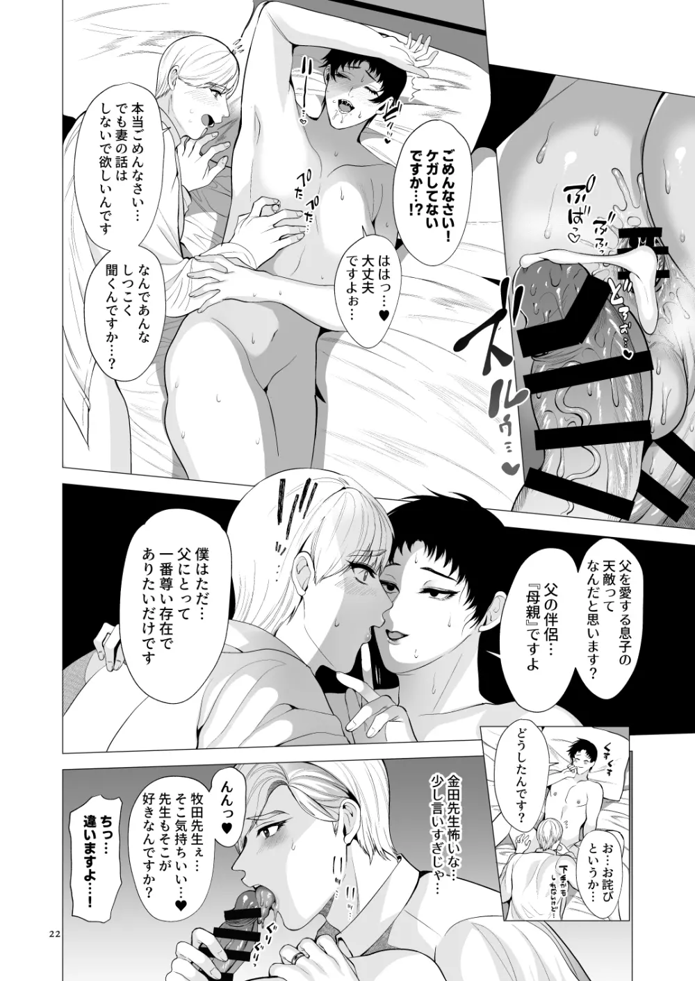 虚像の姿は父に似ている Page.21