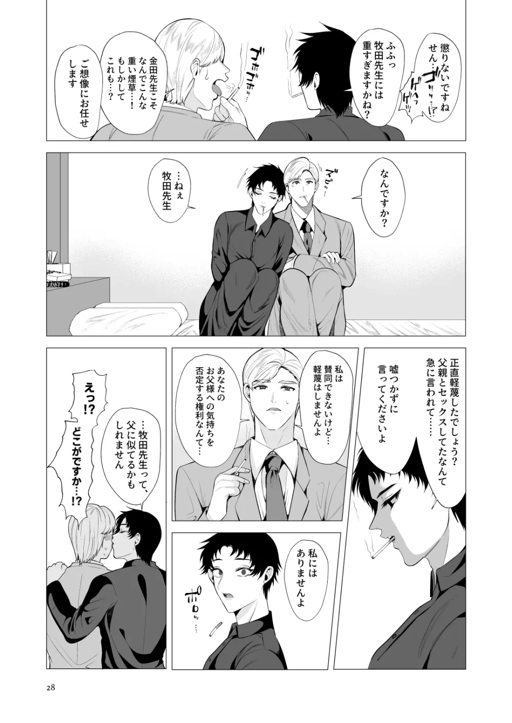 虚像の姿は父に似ている Page.27