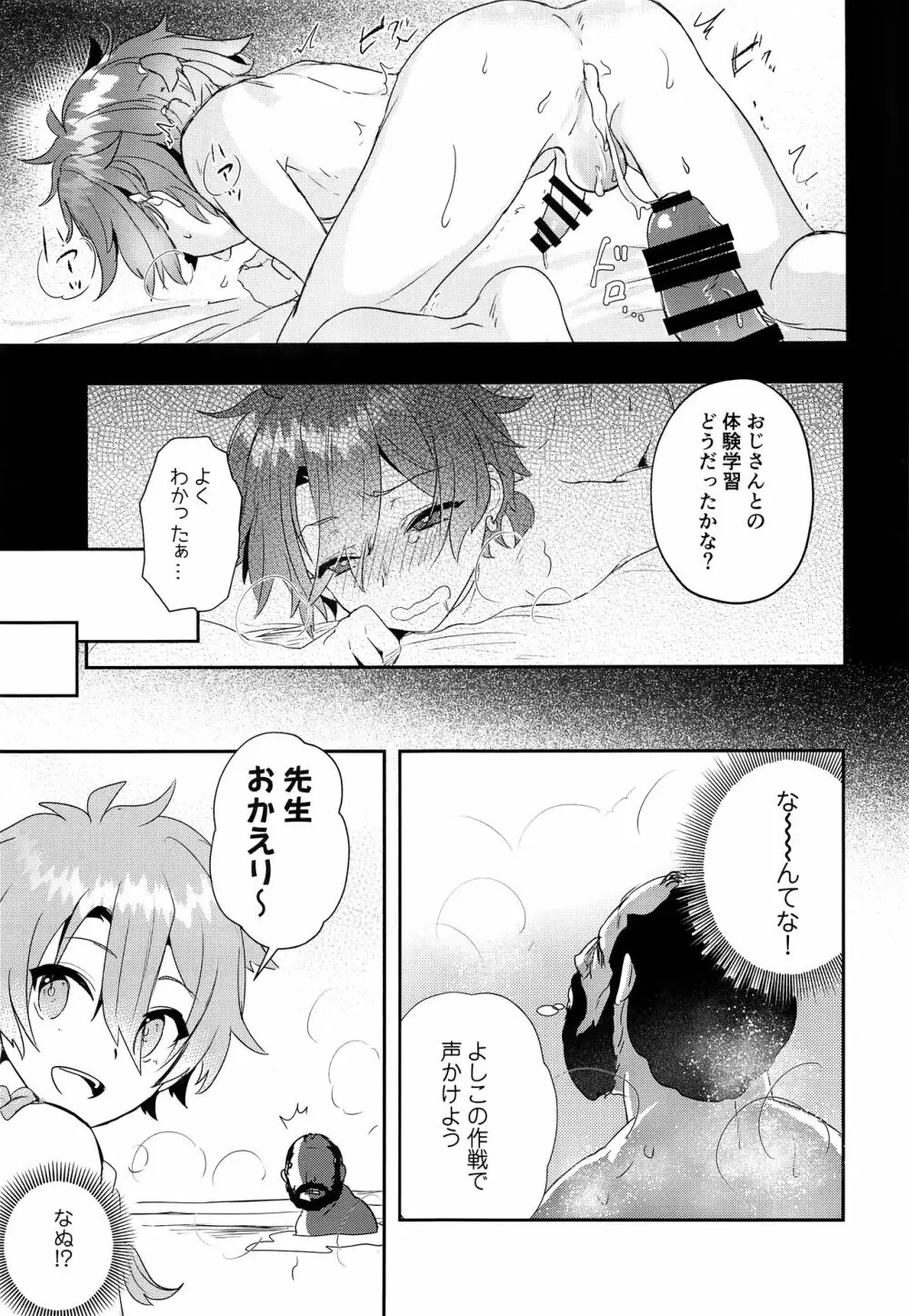 アレキくんとローマ風呂のおじさん Page.20