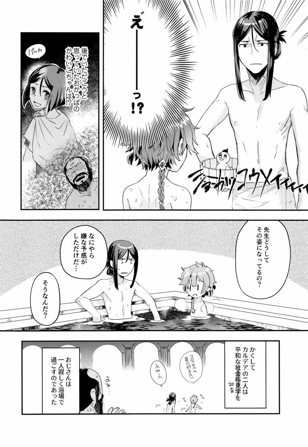 アレキくんとローマ風呂のおじさん Page.21