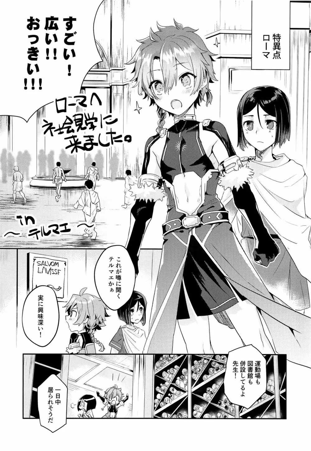 アレキくんとローマ風呂のおじさん Page.3