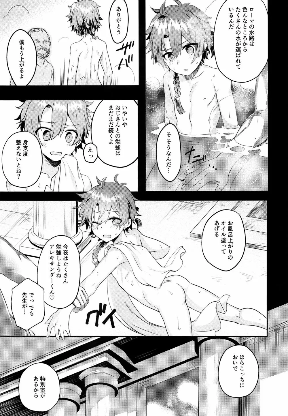 アレキくんとローマ風呂のおじさん Page.8