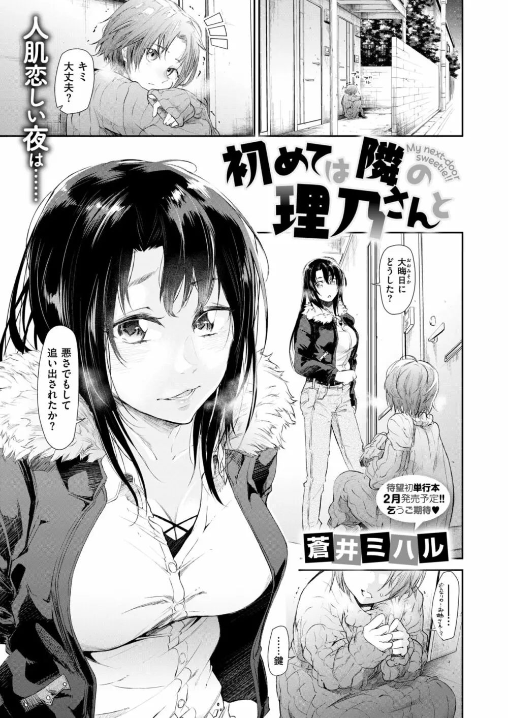 WANI ANTHOLOGY Vol.4 Page.154