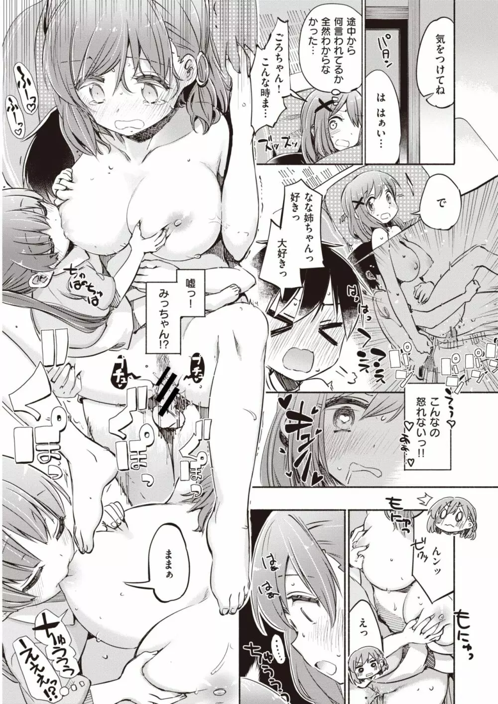 WANI ANTHOLOGY Vol.4 Page.46