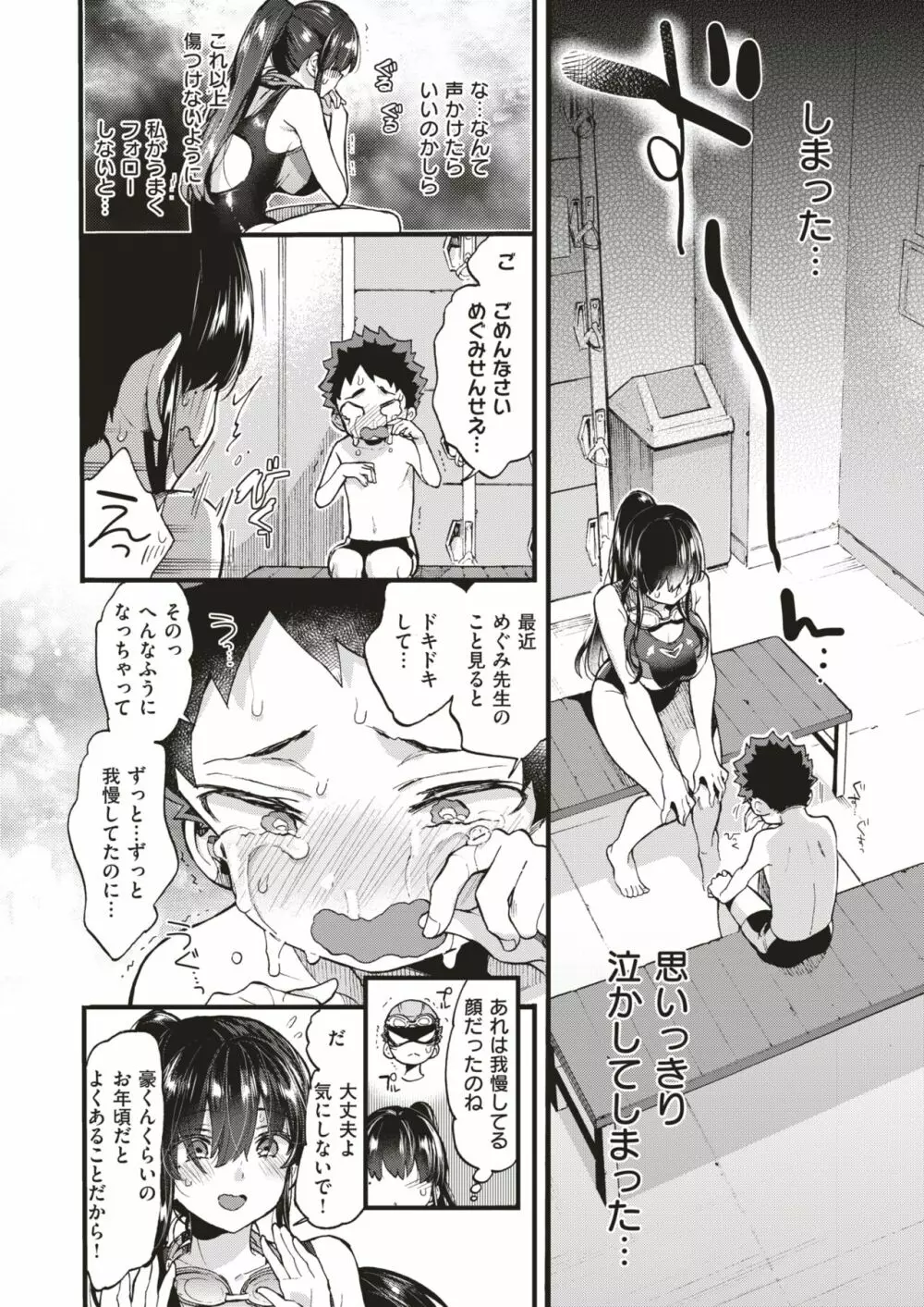 WANI ANTHOLOGY Vol.4 Page.7