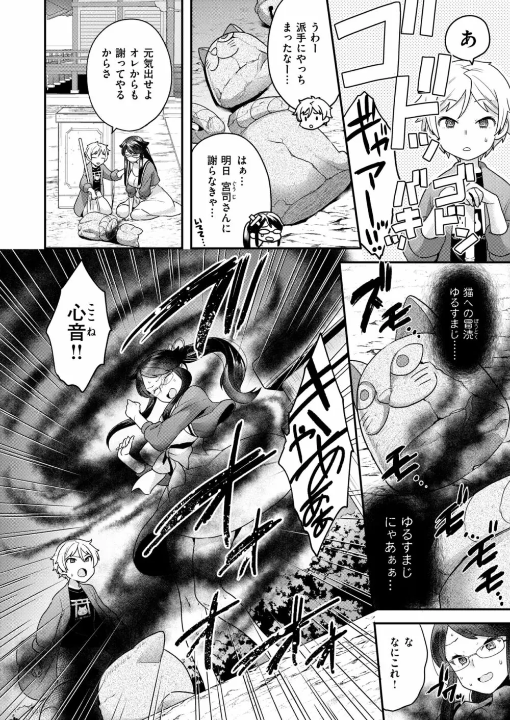 WANI ANTHOLOGY Vol.4 Page.77