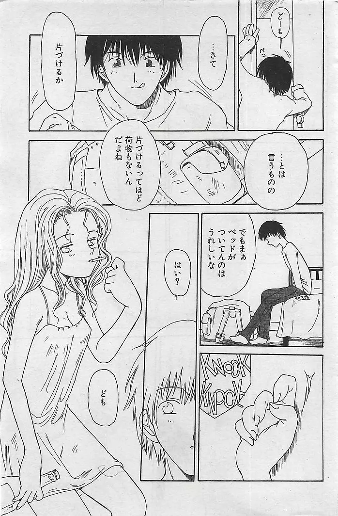 COMIC RISE 1998年08月号 コミックライズ Page.158