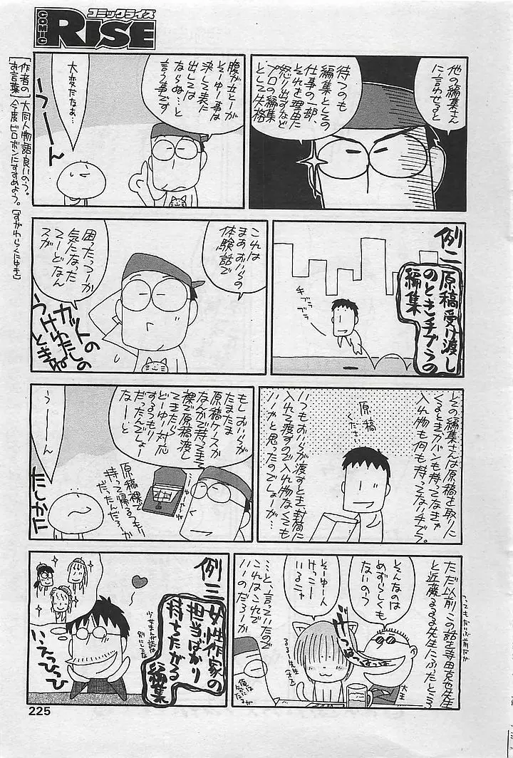 COMIC RISE 1998年08月号 コミックライズ Page.209