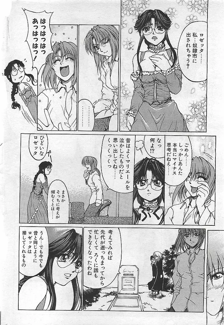 COMIC RISE 1998年08月号 コミックライズ Page.48