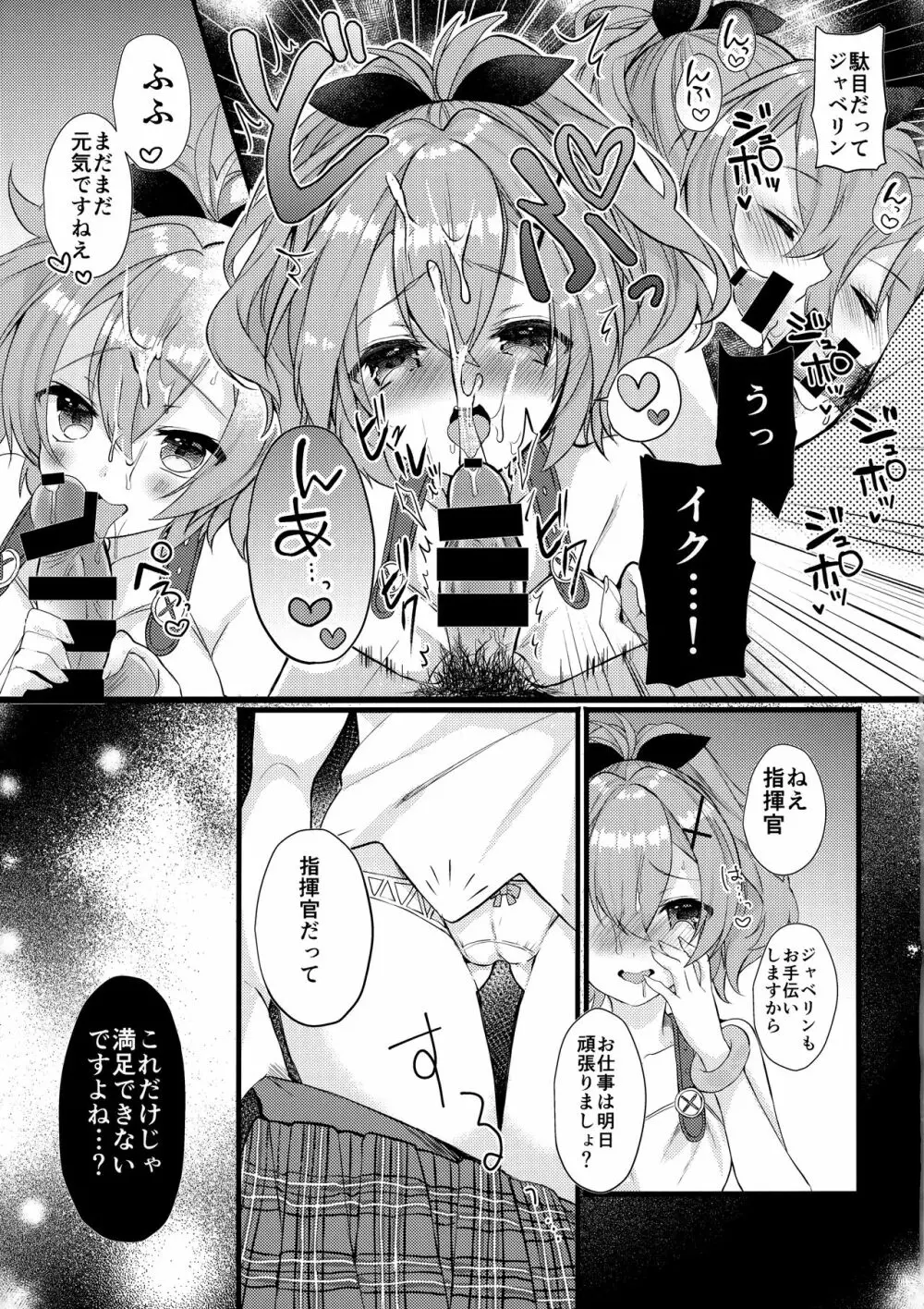 ジャベリンちゃんとラブラブシンコンセイカツ Page.12