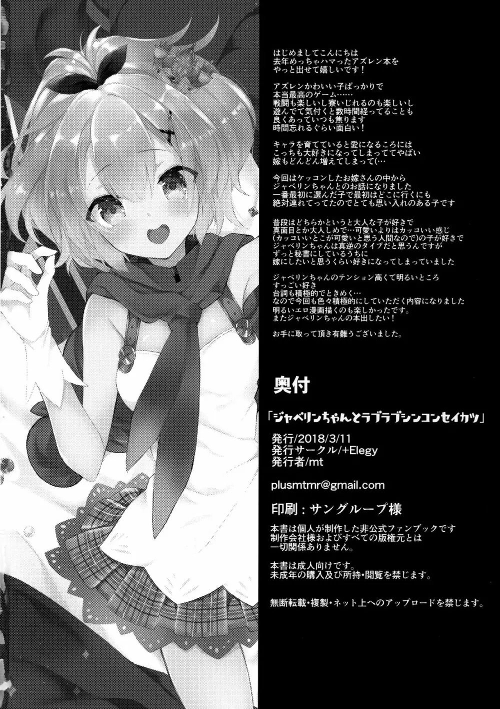 ジャベリンちゃんとラブラブシンコンセイカツ Page.24