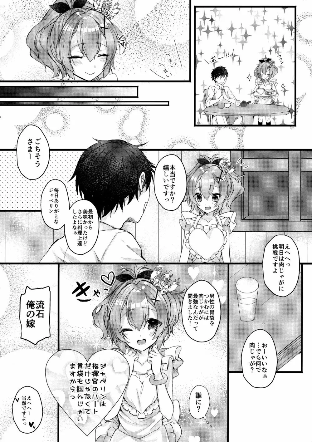 ジャベリンちゃんとラブラブシンコンセイカツ Page.7