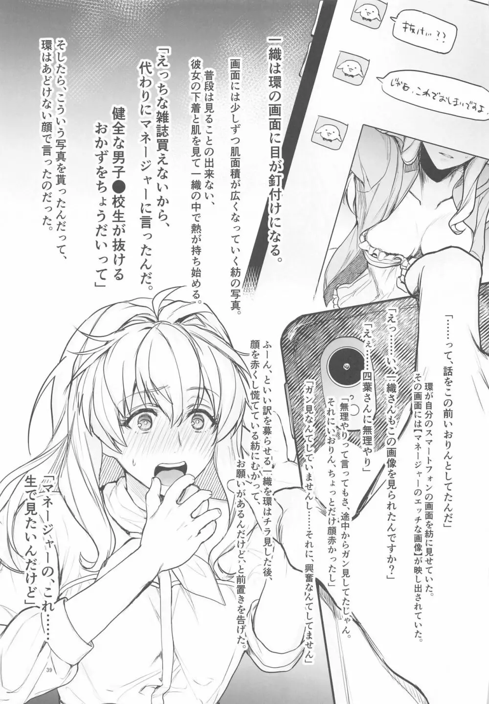 マネージャーですが…NATSUシちゃってもイイですか? Page.38