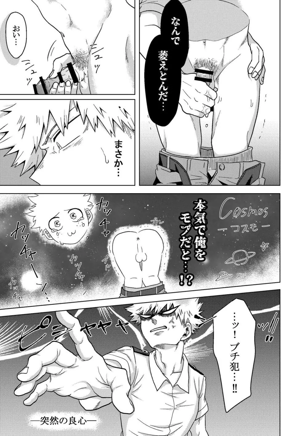 君と僕の壁 Page.16