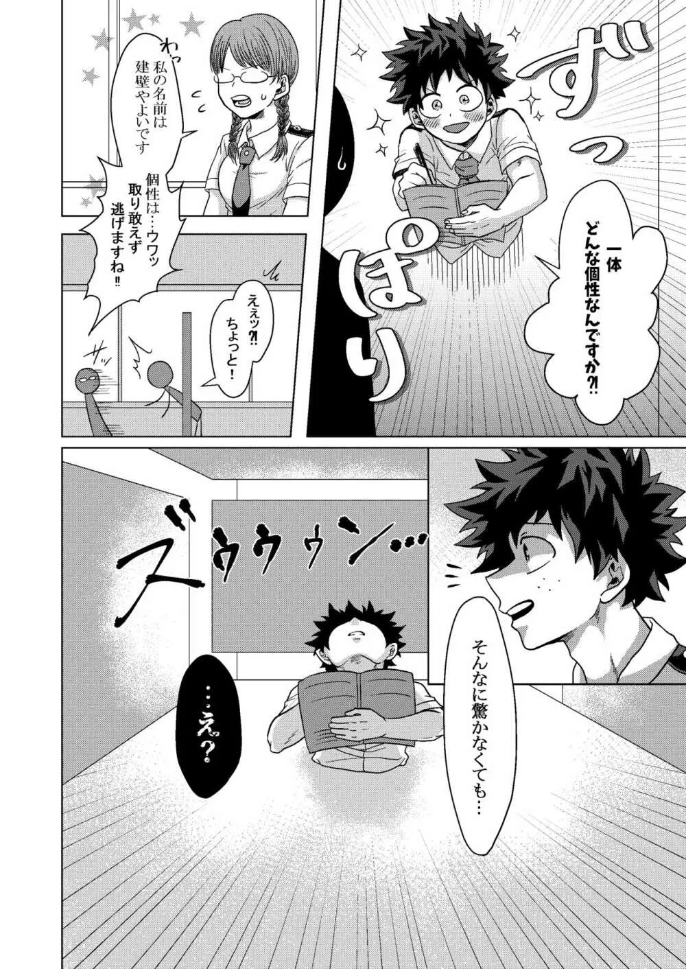 君と僕の壁 Page.5