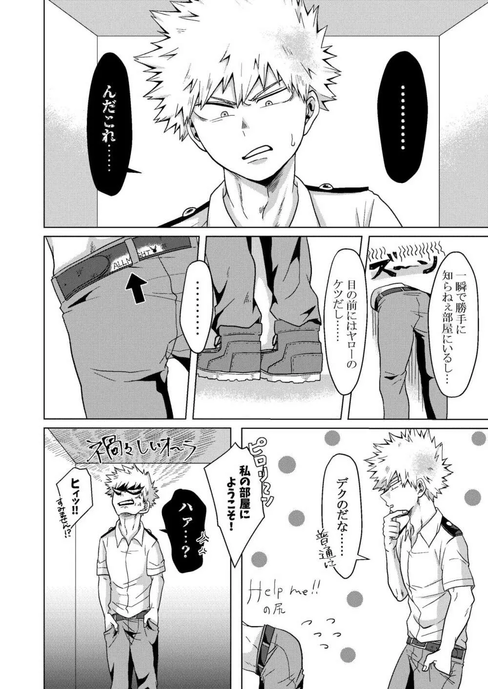 君と僕の壁 Page.9