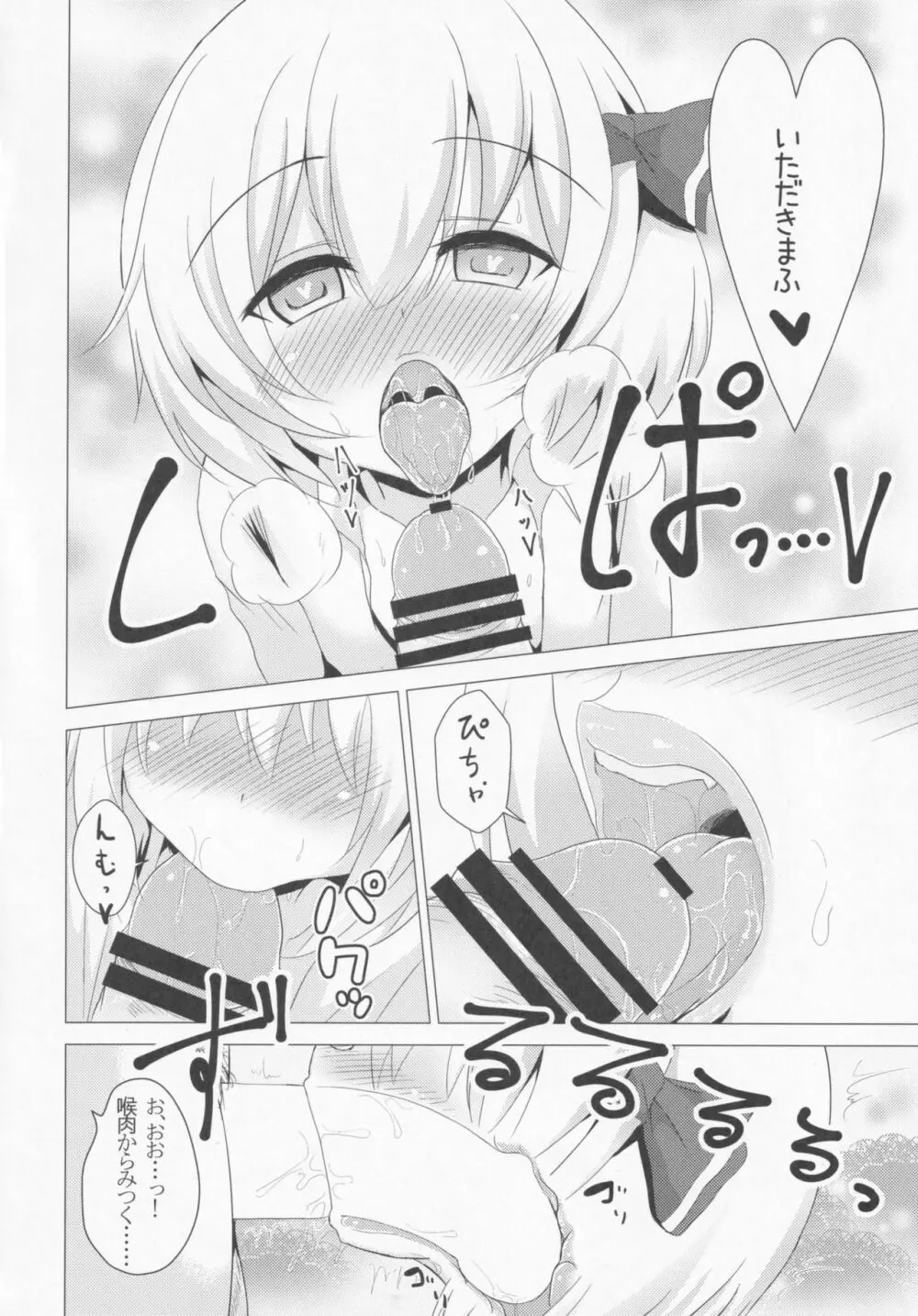 おくちックス 2 Page.5