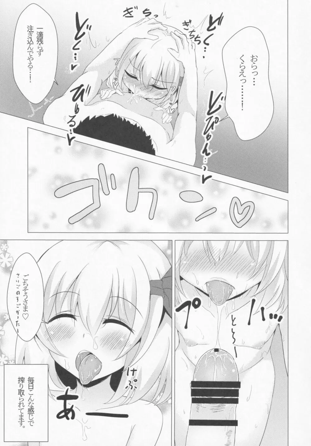 おくちックス 2 Page.8