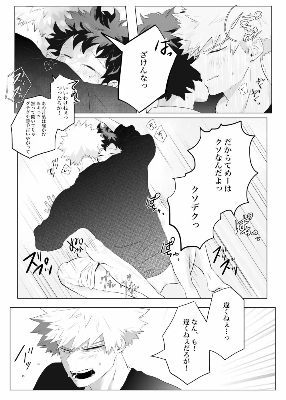 すき、だからこそ。 Page.14