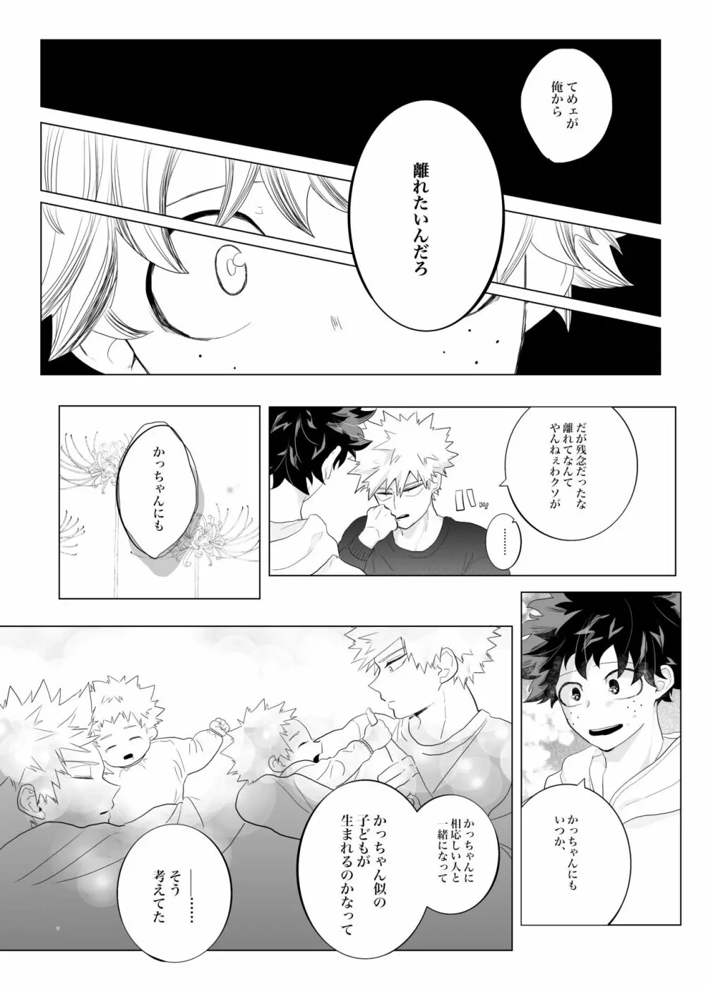 すき、だからこそ。 Page.8