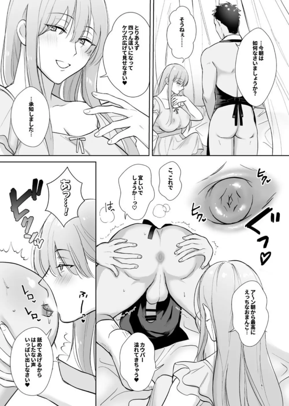 ふたなりお嬢様の朝勃ち♂る〜ちん♥ Page.6