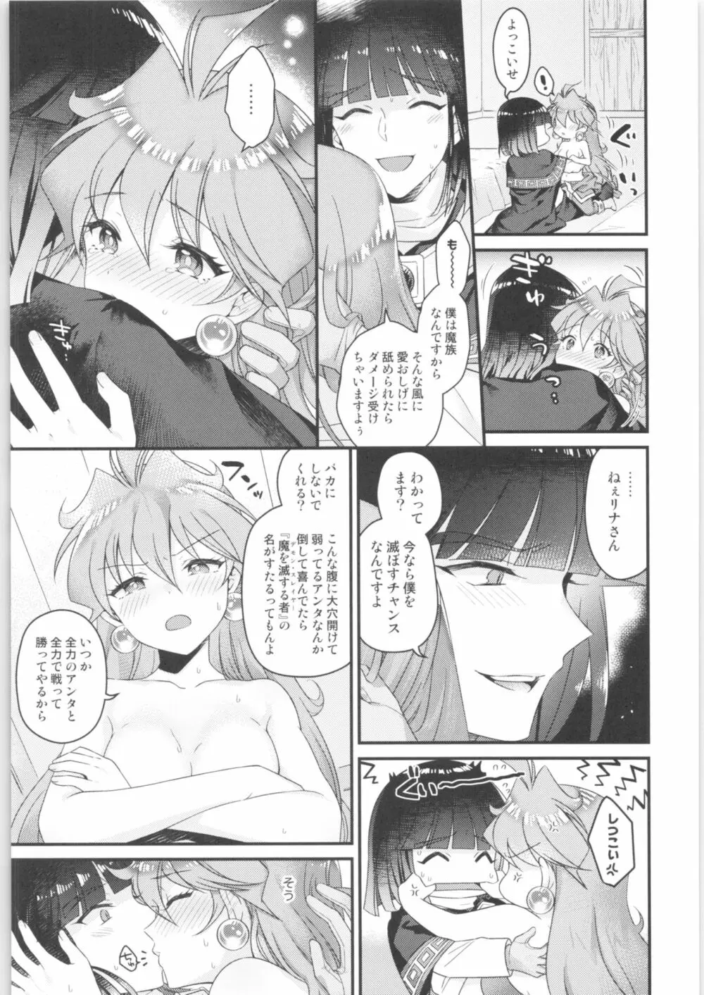 リナ=イ●バース獣神官にNTR完堕ち Page.20