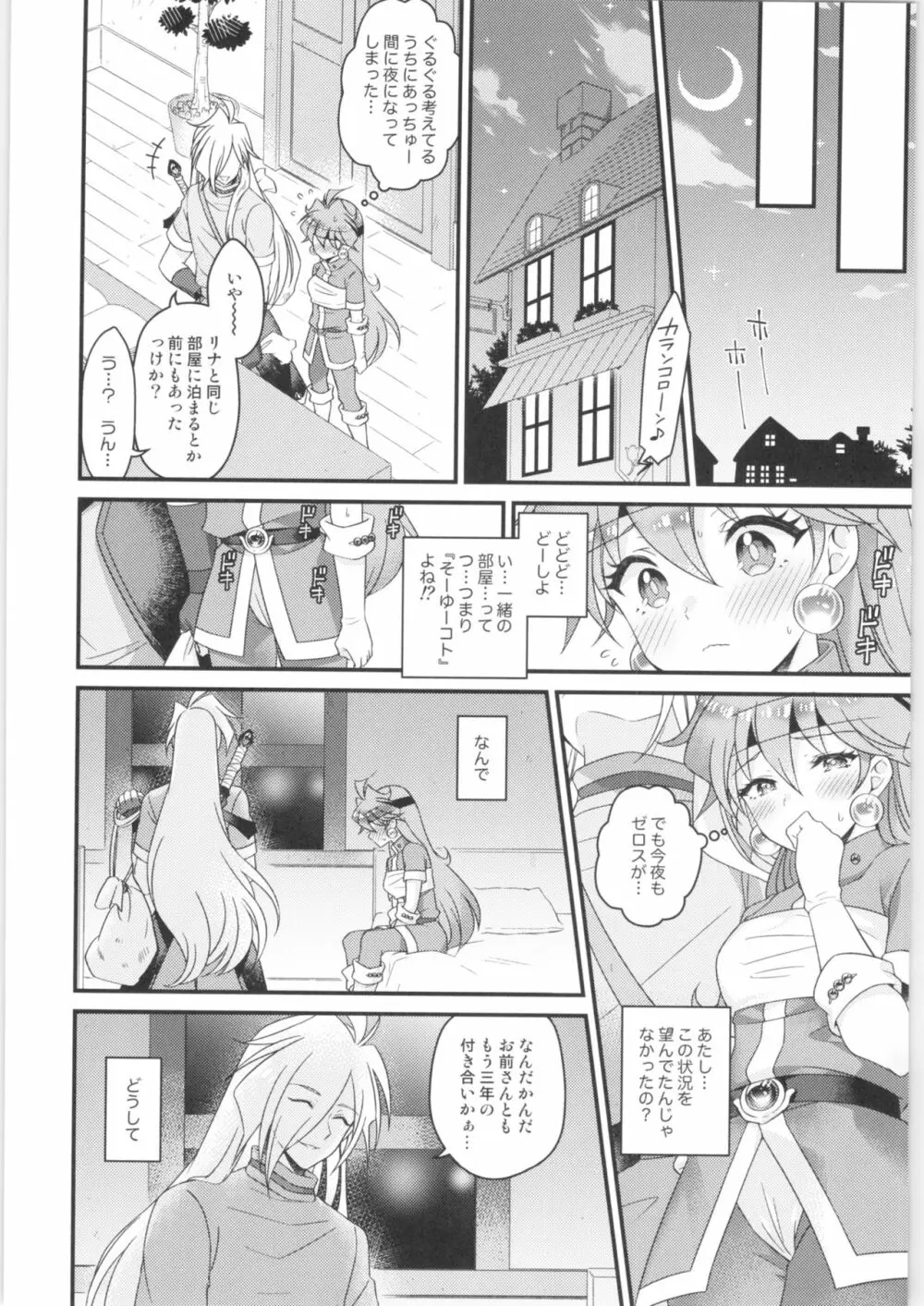 リナ=イ●バース獣神官にNTR完堕ち Page.9