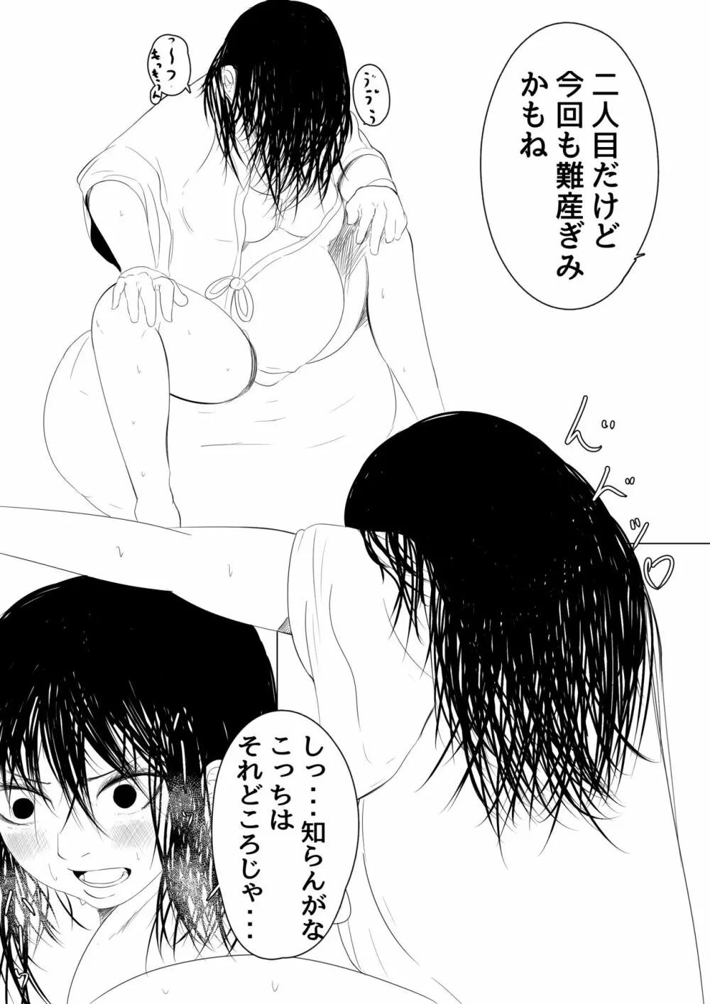 【犬式】 病院出産のススメ Page.5